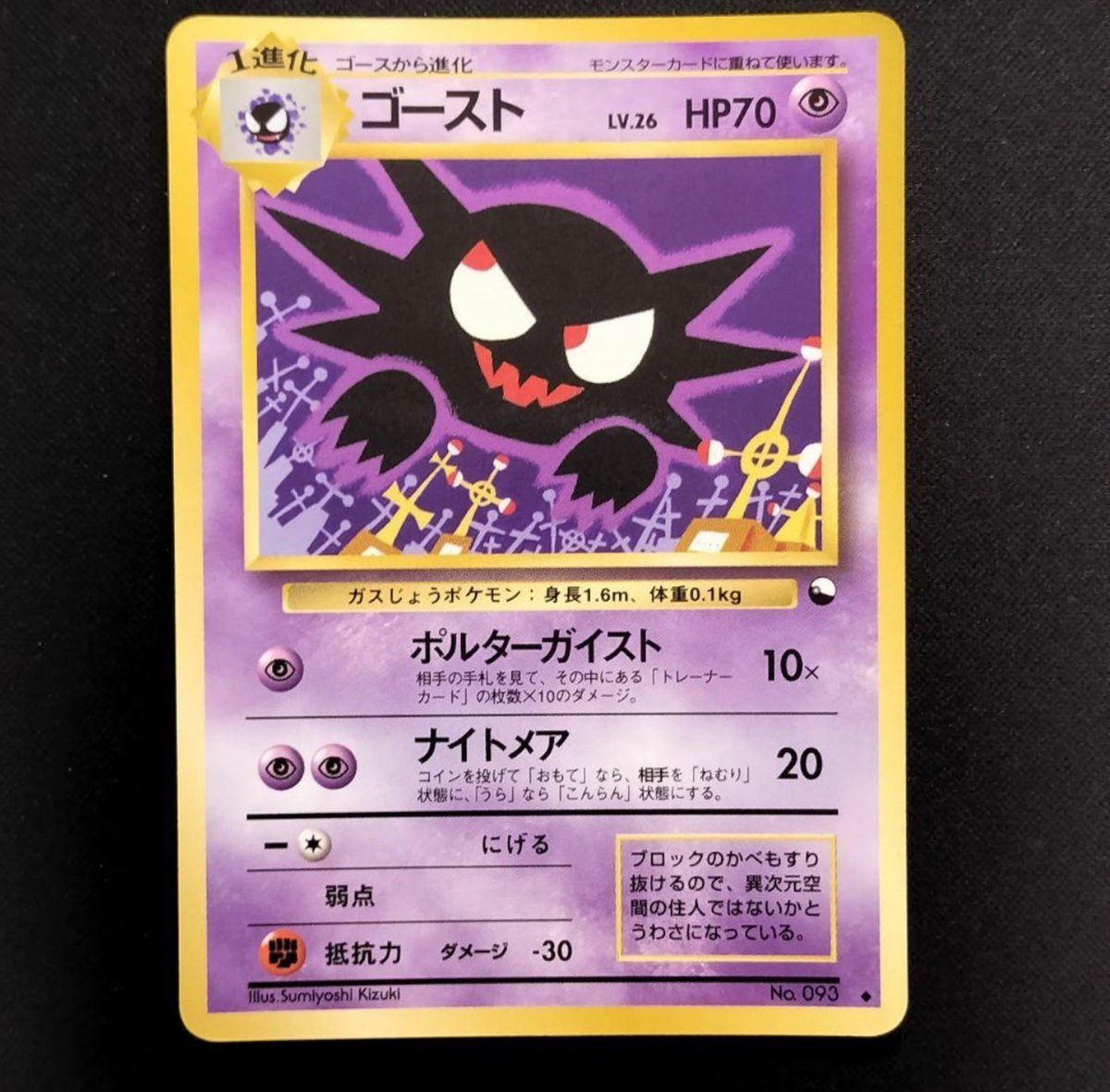 Yokai_Collector's tweet photo. @slabgeek Haunter! https://t.co/T8U7kIDowC