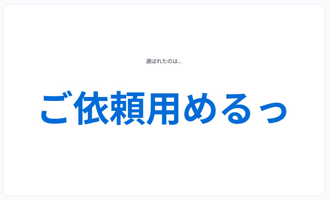 uri2iri's tweet photo. こちら1回目の抽選が終わりました！
3名様の予定でしたが応募人数が予想より多かったため、4名様抽選させていただきました！
2回目の抽選は10月20日に行う予定です！
今回の当選者様には本日中にDMにてご連絡させていただきます。よろしくお願いいたします！

ラッコツールさんのくじ引き・抽選ツールを使って抽選させていただきました！