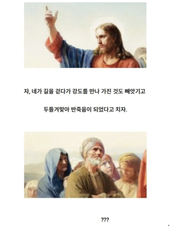 laterinfo_'s tweet photo. 아 착한 사마리아인이라는게 저런 뜻이었구나 난 무슨 선한 민족을 말하는 건줄 알고 있었네.. https://t.co/ERLU4mjxBH