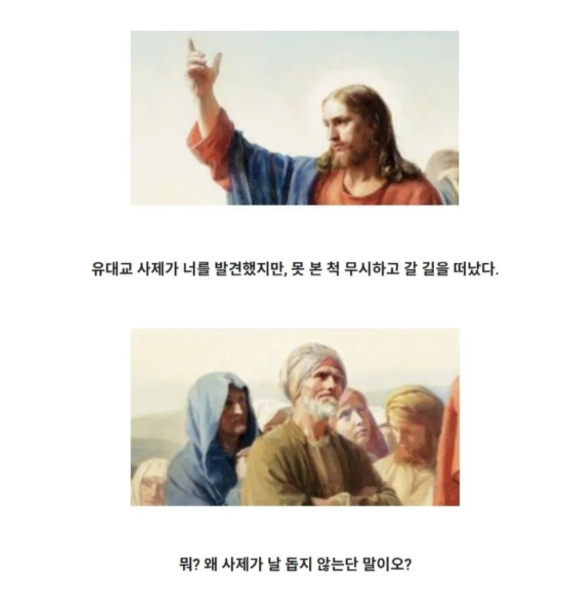 laterinfo_'s tweet photo. 아 착한 사마리아인이라는게 저런 뜻이었구나 난 무슨 선한 민족을 말하는 건줄 알고 있었네.. https://t.co/ERLU4mjxBH