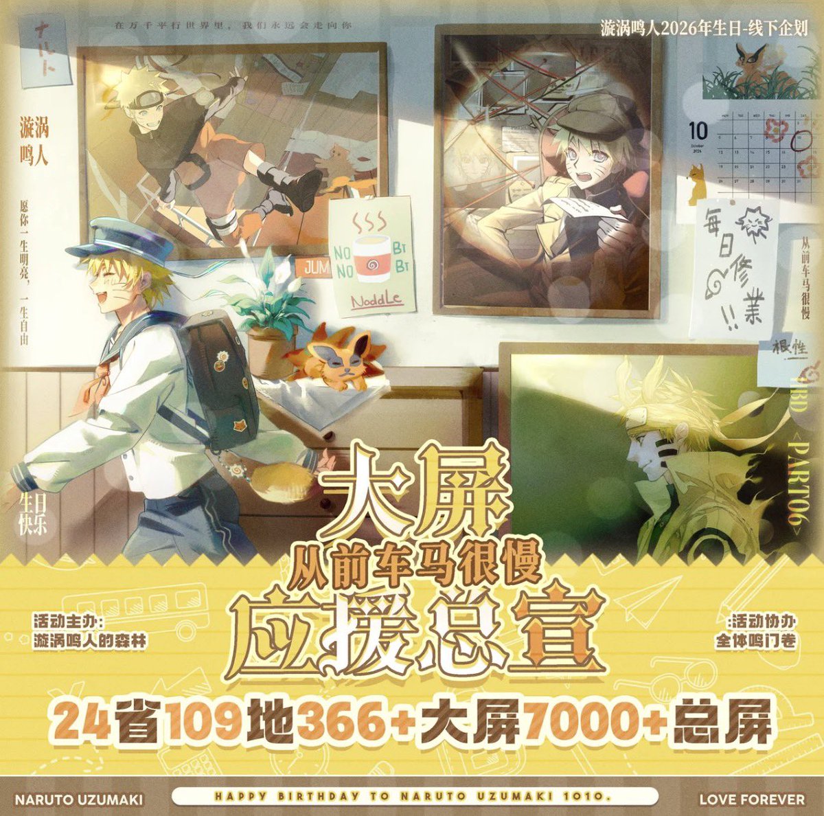 wOoheLLdWs23348's tweet photo. @junkotakeuchi45 中国のナルトファンはナルトの誕生日を祝うため、11都市にて誕生日カフェを開催しました。4000台以上のバス電子看板で映像をループ再生し、109都市の7000基超の電子スクリーンで放映。さらにチベットで、長さ1010メートルの経幡に永遠の祝福の願いを綴りました https://t.co/amRyALqOox