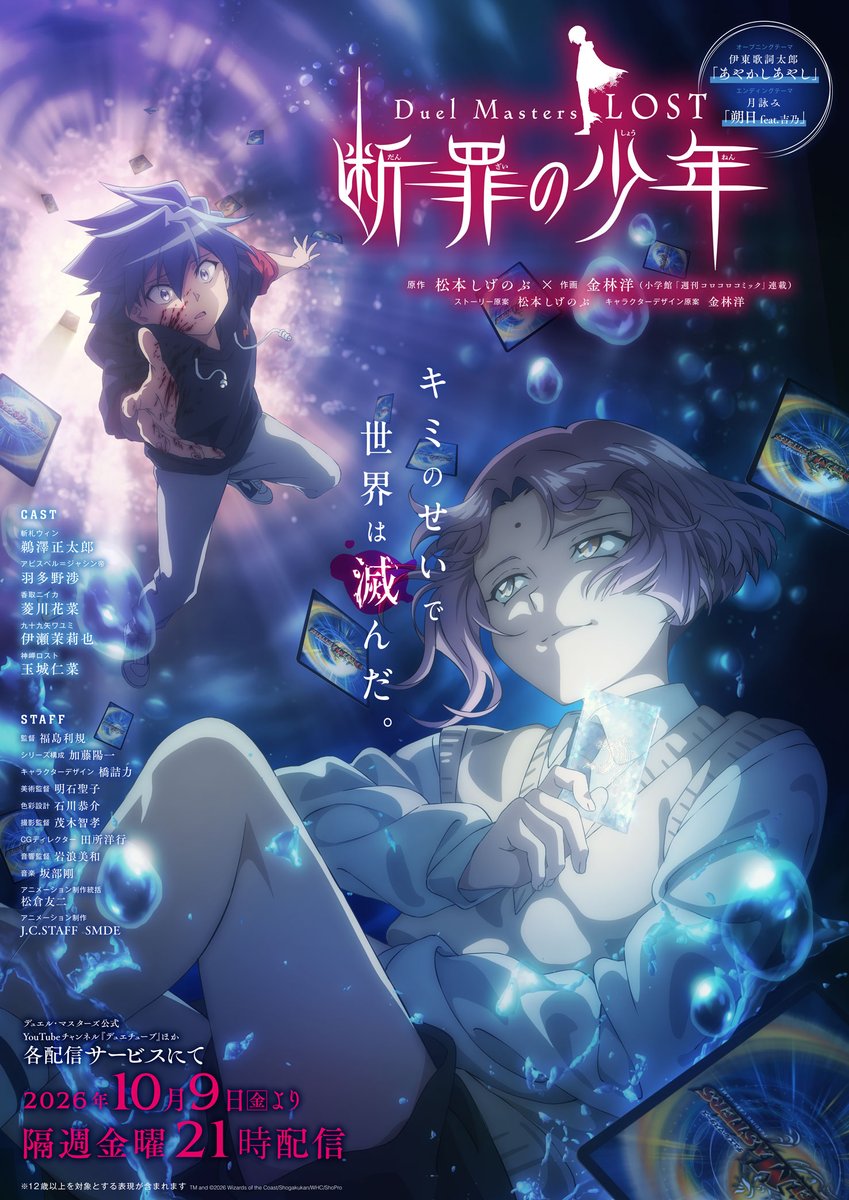Tsukuyomi_JP's tweet photo. +———

ノンクレジット映像公開🎥

　　　　　　　　　　———+

アニメ『Duel Masters LOST ～断罪の少年～』
エンディングテーマ「朔日 feat. 吉乃」ノンクレジット映像が公開🌘
YouTubeにて是非ご覧ください！

🔗https://t.co/zvgY05QcUi

月詠み「朔日 feat. 吉乃」
🎧Streaming&Download
https://t.co/iYvCJ3dYCa

🎥Music Video
https://t.co/QduwAkNRrh

#月詠み #Tsukuyomi #デュエマLOST #朔日