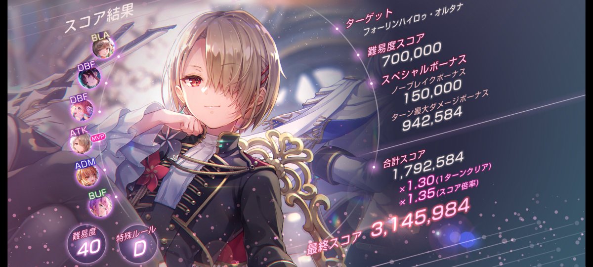 forstaik's tweet photo. #ヘブバン   #ヘブンバーンズレッド   #スコアタ   #エンジェルビーツ 
よし   300万スコア！
次の予定は 氷パを
育てて行こうかなと
エンジェルビーツキャラガチャチケット 100連ガチャ分貯まった やるぞー！(　ﾟдﾟ)ｸﾜｯ https://t.co/WovnRU9xXB