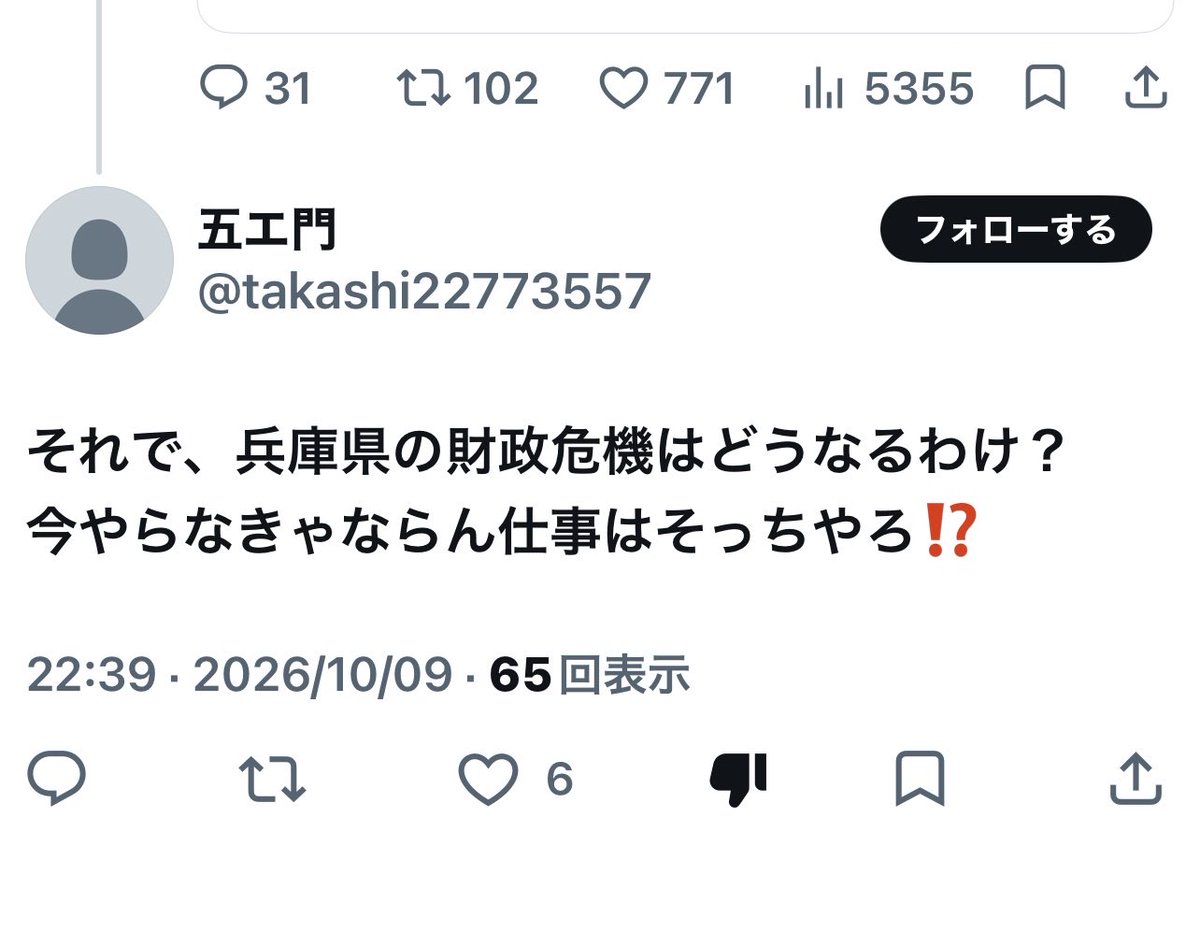 shinjukuacc's tweet photo. 兵庫県が起債許可団体に転落したのは井戸敏三前知事の時代の起債が原因なんだが？
てか、反斎藤元彦知事派って反高市派と同じく斎藤元彦知事が何をやっても必ず批判するよね。
誹謗中傷という方が正確かな？ https://t.co/gIAD88hSIn
