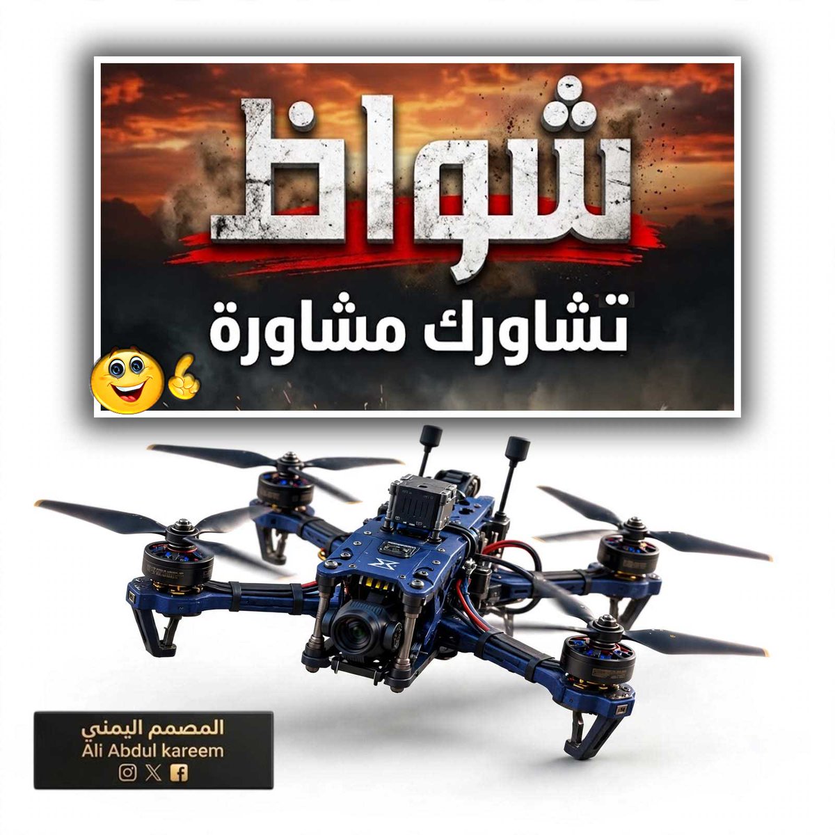 ddmmaguer's tweet photo. السلاح الجديد الفتاك #شواظ  يدخل الى جيبك 😂😂
يشــــــــــــــــــــــــاورك مشاورررة هههههه . https://t.co/gIpyE1aiDQ