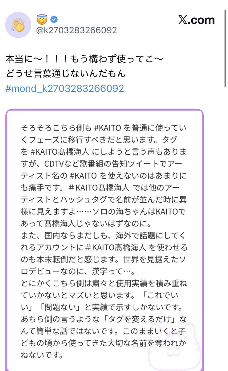 A20261001's tweet photo. 草。ボカロ側に噛み付いてるの髙橋海斗オタクばっかなのに（@k2703283266092）この垢のmondに入れてずっとネチネチボカロ側ディスっててマジ草。
しかも #KAITO のタグも使っていこ〜とか周りに布教しててガチで痛すぎる。 https://t.co/Lc9TgErG9Y