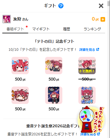 chimerabooth's tweet photo. ところでテトの日ギフトってどっからもらえるんだろう？10/9に配布するからお知らせチェックしてねって書いてたけど何も来てないぞ～？とか思ってたけど、生放送のページ開いたらちゃんと付与されてた！
持ってるから払わなくていいよって意味なのはわかるけど自分のだけ「無料！」ってなんかアレｗ😂 https://t.co/V29kGtwDcC