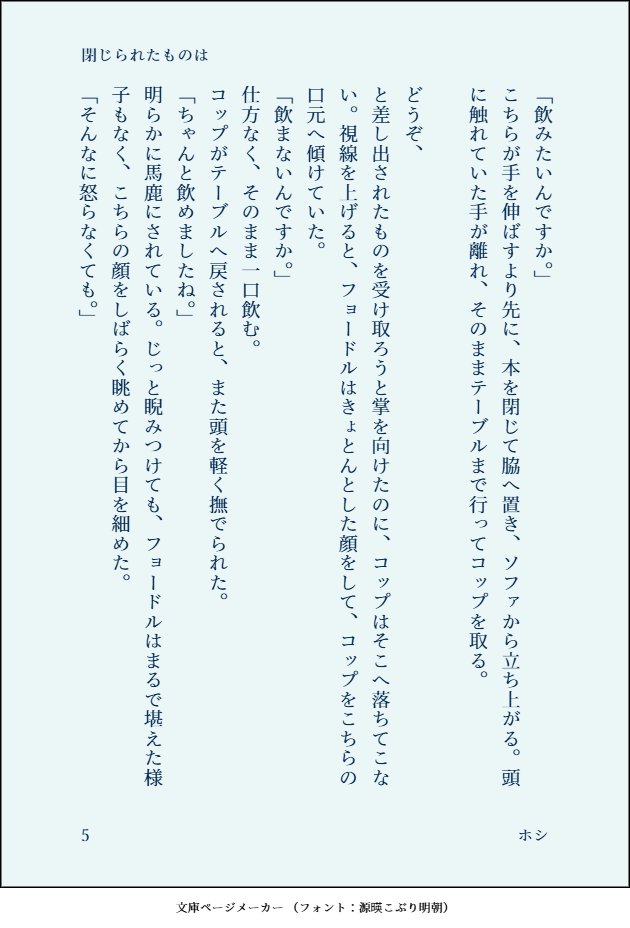 qh19e's tweet photo. 「閉じられたものは」（5/8） https://t.co/2JsvoLy9CM
