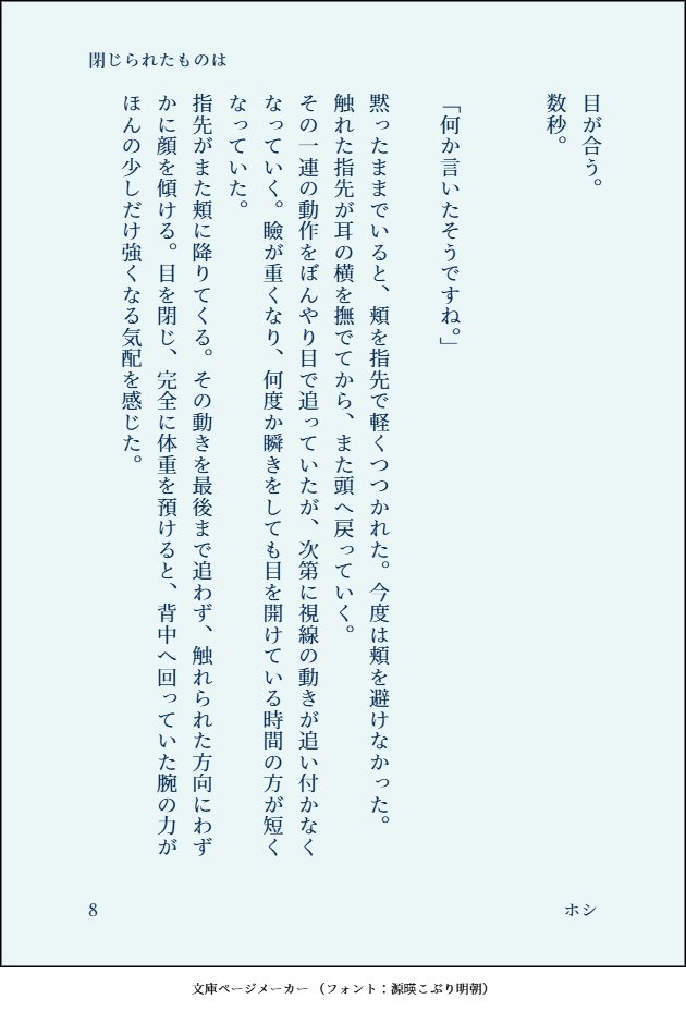 qh19e's tweet photo. 「閉じられたものは」（5/8） https://t.co/2JsvoLy9CM