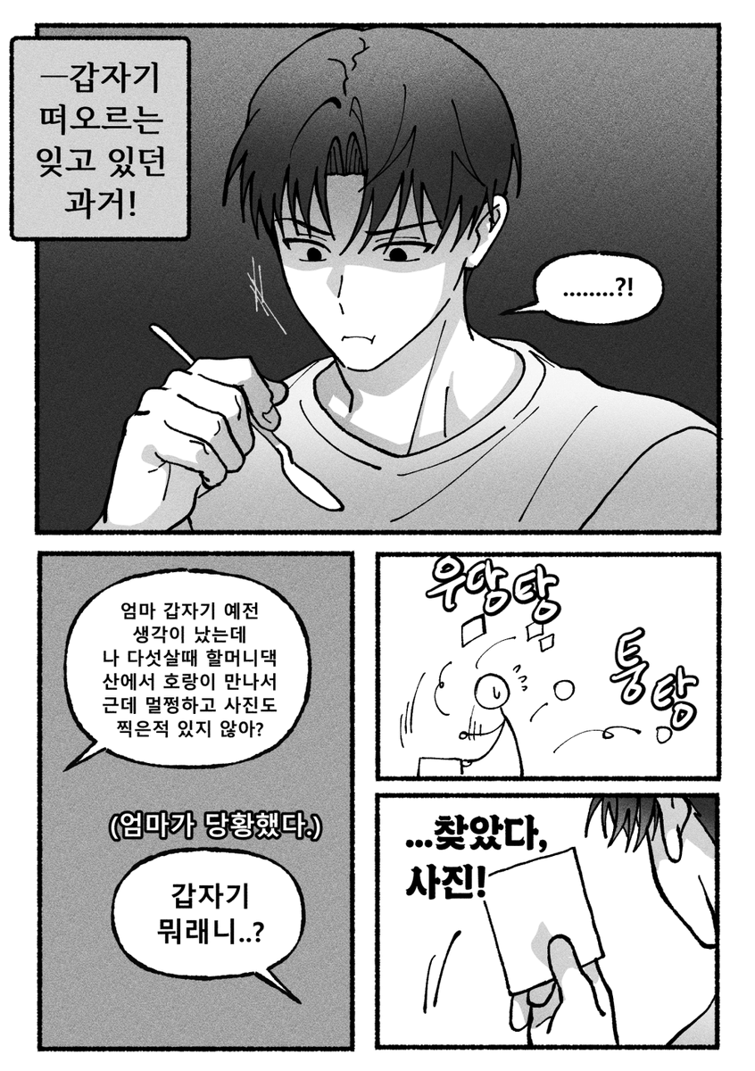 999storage's tweet photo. [최솔] 인용에서 이어지는 만화... 4/6 https://t.co/XWhroJQt1y