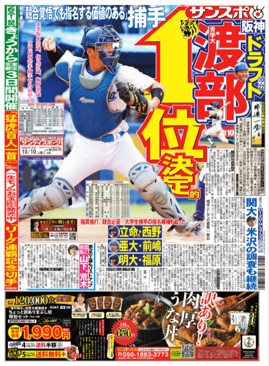 sanspooskseiri's tweet photo. ドラフト１位決定的！　阪神はスカウト会議を開き、10月22日に行われるドラフト会議で、強肩強打の大学生ナンバー１捕手・青学大の渡部海選手を１位で指名することが決定的となりました。
詳しくは本日の紙面で！
#阪神 情報は #サンスポ
https://t.co/AVX1Mo7x97

˚⊹⁺‧┈┈┈┈┈┈┈┈┈┈┈┈‧⁺ ⊹˚. 🐯黄金読み札ランダム封入📷球団公認 #猛虎百人一首 二〇二六 発売中！ .˚⊹⁺‧┈┈┈┈┈┈┈┈┈┈┈┈‧⁺ ⊹˚.  📷 https://t.co/nnsNxESkXe