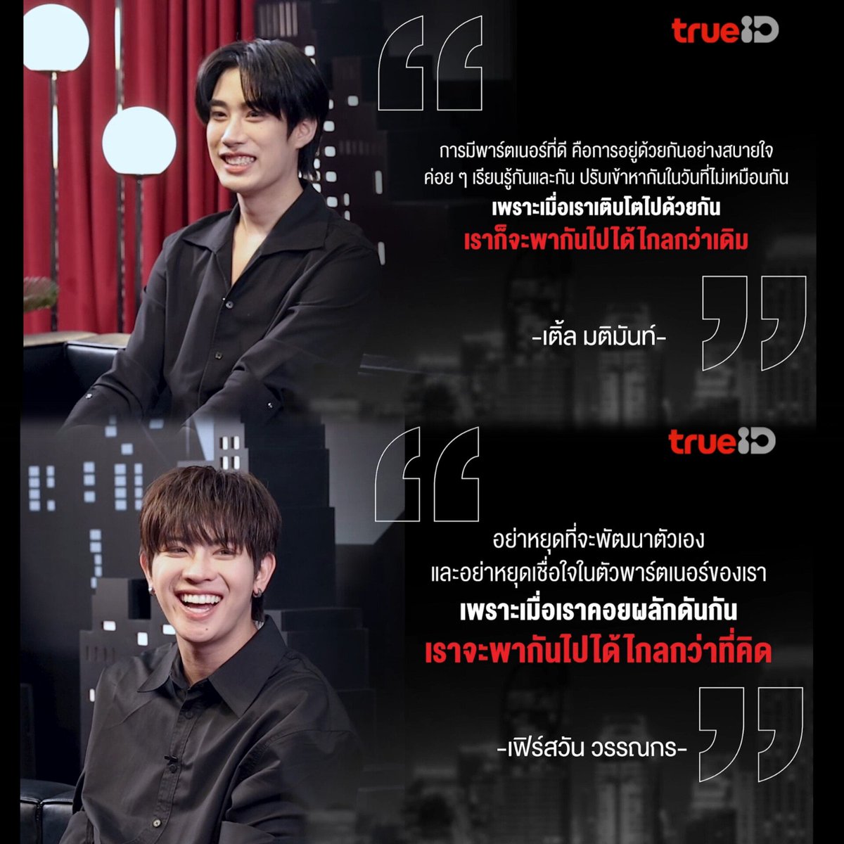 sorjorkai's tweet photo. สิ่งที่ได้จากรายการวันนี้นอกจากความบันเทิงก็คือ เราได้รู้ว่า ตฟวเชื่อในกันละกันมาก เค้ารักและมุ่งมั่นกับการเป็นศิลปินเหมือนกัน จริงใจ จริงจังการทำงานร่วมกันตรงนี้อย่างที่สุด เค้าระลึกถึงคุณค่าการทำงานก้บพาร์ทเนอร์ คุณค่าของอาชีพและคุณค่าของตัวเองที่มีต่อผู้อื่นอยู่เสมอ โดยเฉพาะต่อแฟนคลับ เปนสิ่งแฟนคลับอย่างเราได้ฟังแล้วดีใจจริง ๆ  เดอะเซเลบริตี้อัดรายการหลังจากน้อง ๆ กลับจากคอนที่เชียงใหม่ ซึ่งระหว่างทางตอนนั้น จนถึงวันนี้ศลปทำงานหนักทุกวัน ทุกวันและทั้งวันด้วย ทั้งแฟนมีต แฟชั่นวีค เข้ากองถ่าย ออกอีเว้น ถ่ายรายการ ต้องบินข้ามน้ำข้ามทะเลไปทำงานกันต่อเนื่อ ไหนจะใช้ชีวิตพาร์ทอื่น ๆ อีกไหนจะต้องดูและร่างกายตัวเองในพร้อมทำงานในวันถัดไป อย่างที่พี่ญูบอกเลย บางทีเราเหนดาราทำงาน6โมง แต่ดาราอาจจะตืนตั้งแต่ตี4แล้วก้ได้ มันทรหดมากเหมือนกันนะ ชีพศิลปินเนี่ยะ การจะบอกว่าเหนื่อยจะบอกว่าหนักก็แอบพูดยากอีก เพราะมันเปนอาชีพที่แลกมากับค่าตอบแทนที่สูงลิ่วกว่สอาชีพอื่นๆ  เหมือนอาชีพแอร์สว๊วจที่เค้าว่ากันว่าเงินดี ได้เที่ยวได้ไปทำอะไรเปิดโลกแต่ต้องแลกนาฬิกาชีวิตสรวนสุด ใช้ร่างกายหนักสุด คนที่ยังทำอยู่ได้นอกจากจะเก่ง แล้วต้องมีใจรักมันจริงๆ ซึ่งทั้ง2คนก็คือคนคนนั้น พี่นับถือใจตฟวมากตลอกใน้รื่องนี้ ชื่นชมทั้งคู่มากจริงๆ การพยายามทำตามฝัน บรรลุเป้าหมายในอาชีพ เด็ก ๆ ก็ต้องบริหารจัดการทั้งสภาพร่างกาย สภาพจิตใจ พัฒนาตัวเองตลอด จัดการพลังงาน เวลา ชีวิตส่วนตัวใดใดให้สมดุล ซึ่งตฟวก็ทำออกมาได้สมบูรณ์มากจนพี่ทึ่ง เก็บทุกเม็ด ทำทุกโอกาส  ทุกหน้าที่ได้ครบถ้วนเลย พี่เคารพในตัวน้องๆมากนะ ชื่นชมทั้งคู่จากใจจริงเลยนะ เก่งกันมาก ๆ พี่ขออวยพรให้น้องทำงานที่น้องรักตรงนี้ไปนานๆ ไปได้ไกลเท่าที่ทั้งคู่อยากไปเลยนะ ประสบความสำเร็จขึ้นไปเรื่อย ๆ ถ้าพี่ขอพรได้ข้อนึงก้อยากขอให้ทั้งคู่มีเวลาให้ตัวเองเยอะๆๆ ได้พักได้เล่นเกมส์ กินขนมอร่อย ๆ ไม่เจ็บป่วย และขอทุกการเดินทางราบรื่นแค่นี้เลย 
ภูมิใจที่ได้เห็นทั้งคู่เติบโตในวันนี้นะคะ

The Celebrities TleFirstone
#TheCelebritiesTHxTleFirstone
#TLE_mtm #FirstOne 
#TleFirstone #เติ้ลเฟิร์สวัน