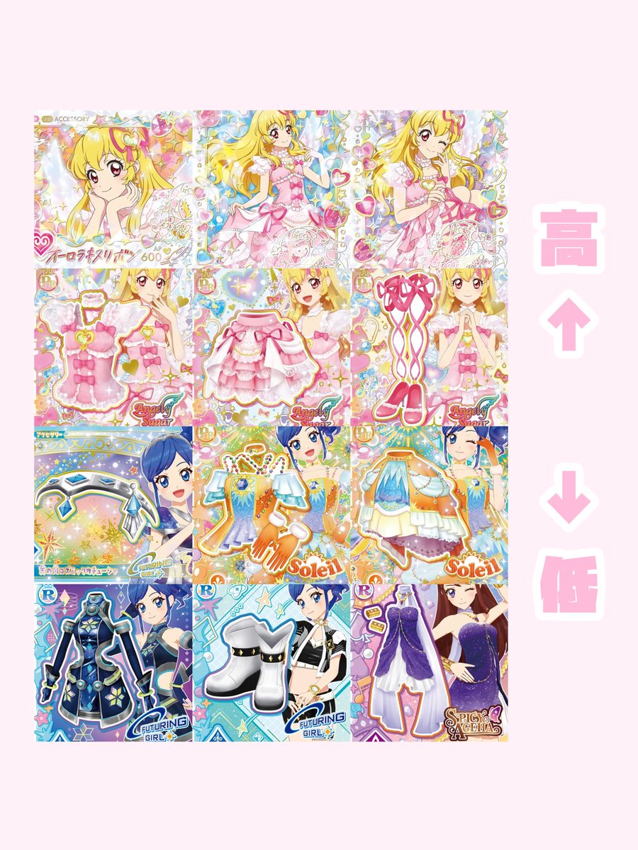 nandemo_321's tweet photo. 【 交換/譲渡 】アイカツアンコール カード 交換 買取 パラレル PR ER

譲 】画像1~3
買取の場合 2枚目100/枚、3枚目60/枚 +送料

求 】画像4枚目 オーロラキス最優先
オーロラキスのみ比率違い検討可

郵送or京都河原町付近での手渡し交換
お気軽にお声かけください https://t.co/oK9FeJXumV