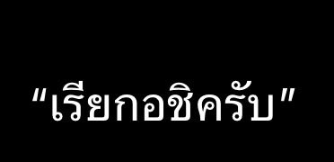 chomphuphuu's tweet photo. เลยหรอ อิคคิว  #โรจน์พยัคฆินปภว #อัคราห์ปภว #ฟิค https://t.co/OGD7iXglFs