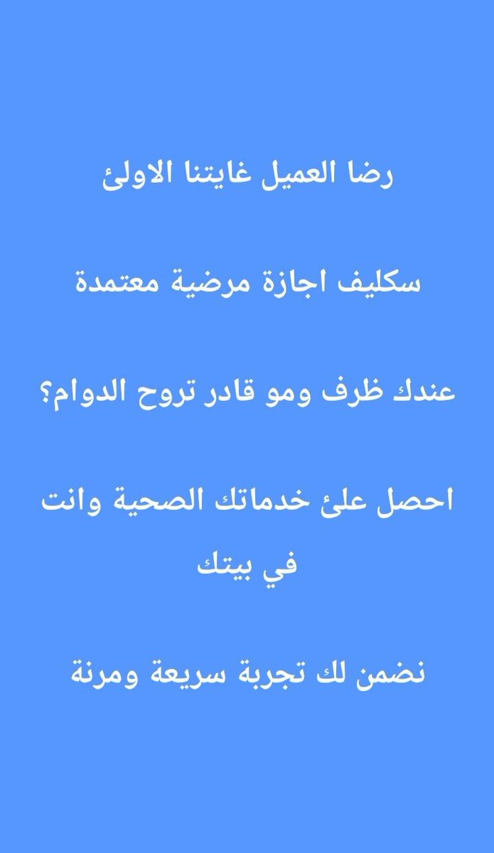 AkiS0da's tweet photo. #اجازة_مرضيه
#تقارير_طبية
#سكليف
#اعذار_طبيه
#عذر_طبي
#اجازات_مرضية
#سكاليف https://t.co/5tSBDO2ryp https://t.co/tata3JgnEl