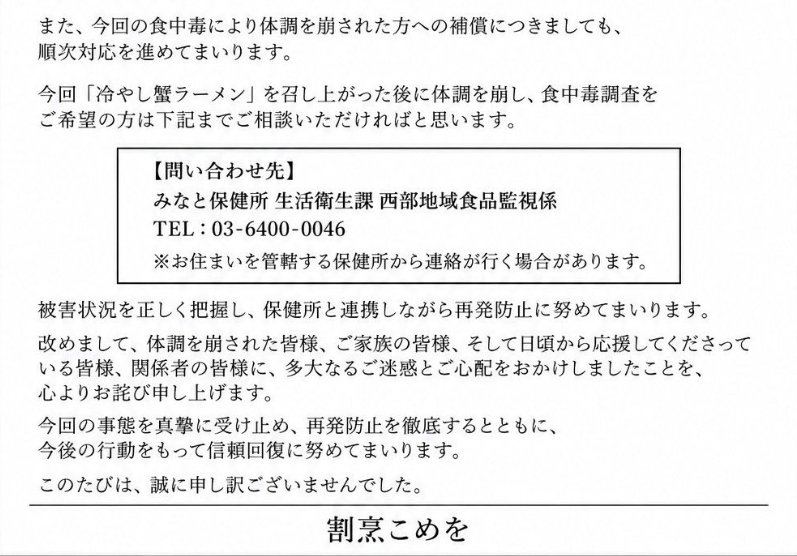 NULLLUN_GaMeR's tweet photo. 🤮食中毒こめお、今度は賠償対応の遅れを他責にしてしまう🤮

イタズラで虚偽報告するのはいかんという前提の上で。

①それにしても遅過ぎる

もう事件から1ヶ月以上経ってんだぞ。
賠償どころか返信すら来ない人が多数いる理由には全くなっていないだろ。

②保健所との連携は？

保健所がこめをが原因の食中毒として認定した、最低でも初期の78人。
これらの個人情報が無条件でこめお側に渡る訳では無いが、賠償のため個人情報の提供に同意した人ですら、こめおからの応答が無いという報告が上がっているが？
事実確認が最初から完了してても応答してないのだから、対応の遅さの指摘に何も言い訳できねぇだろ。

③旧フォームのパンク

そのフォーム形態を選択したのは自分自身だろうが。
自分で選んでおいて、まるで自分は悪くないかのような責任転嫁。
そういう当事者意識の低さが食中毒に繋がって、これだけの事件を起こした事がまだ理解できないのか。

④見舞金3万ぽっちで後は音沙汰無しの説明には全くなっていない

見舞金の話をしたという事は、その人に対して食中毒の事実を確認できたということ。
なのにその後の休業補償等の具体的賠償の話にはダンマリを決め込んでいる。
会社を休んだだけなら単純な休業補償で済むだろうが、相手が事業主なら、それで被った資材等の損害まであり得るし、その額も跳ね上がる。
その損害は一旦被害者が呑み込んでいる状態なのに、一切の連絡が無いという報告も挙げられている。

全体的に、加害者の分際で他責思考の言い訳に終始しているのが鼻につく。

「手が回らない」じゃなく、手が回るように人員や弁護士対応等の手を打てよ。
そんなもん加害者として当然だろ。
なに自分もイタズラの被害受けてますみたいなツラしてやがる。

自分は加害者である大前提をまず認識しろよ。

#こめお
#食中毒