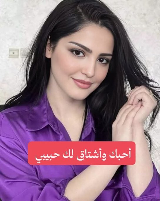 A woman in a purple satin shirt smiling with her hands clasped, featuring Arabic text overlay reading 'أحبك وأشتاق لك حبيبي' (I love you and miss you, my love).