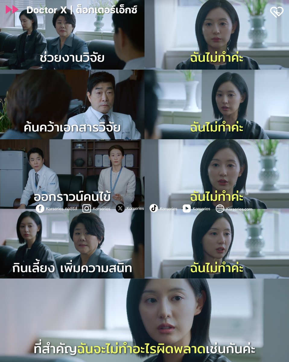 Korseries's tweet photo. นี่แหละซีรีส์แนวการแพทย์ที่คิดถึงงงงงง! 🔥🩺 เปิดตัว ‘คเยซูจอง’ ศัลยแพทย์ตัวตึงที่ไม่ยอมเสียเวลาทำเรื่องนอกเหนือจากการรักษาคนไข้ และที่สำคัญคือ…ไม่ทำอะไรผิดพลาด
.
เธอคนนี้ คือ หมอฟรีแลนซ์ฝีมือระดับท็อปที่มีเป้าหมายเดียวในการทำงานคือ "การรักษาคนไข้" ผ่าตัดไว ตัดสินใจเฉียบ ไม่เคยพลาด แถมเลิกงานตรงเวลาเป๊ะ! เวลาทำงานเธอไม่ชอบสุงสิงกับใคร ไม่สนใจการเลียแข้งเลียขาเพื่อความก้าวหน้า แถมยังยื่นเงื่อนไขการทำงานว่า "งานไหนที่ไม่จำเป็นต้องใช้ใบประกอบวิชาชีพเวชกรรม... ฉันไม่ทำ!”
.
ให้มันได้อย่างนี้สิ!!!! ดูตอนแรกจบก็รู้เลยว่าจะชอบเรื่องนี้แน่ ๆ จองห้องผ่าตัดด่วน คิมจีวอนผ่าตัดได้เท่เกิ๊นนน😆
.
Doctor X: Mafia in White ซีรีส์การแพทย์รีเมคจากเรื่องดังระดับตำนานของญี่ปุ่น ดูซับไทยตอนแรกได้แล้วที่ Netflix📌
.
#DoctorXMafiaInWhite #KimJiWon #คิมจีวอน