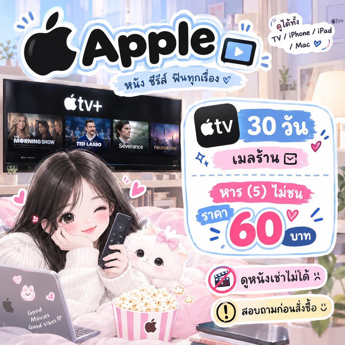 wayowawayo's tweet photo. 🍎Apple TV 📺 
3️⃣0️⃣ วัน เมลร้าน 

- หาร (5) ไม่ชน ราคา : 6️⃣0️⃣ บาท
  
📍ดูหนังเช่าไม่ได้
📍สอบถามก่อนสั่งซื้อ 𑣲◡̈

สั่งซื้อ✅ : https://t.co/VecHw2IhgL

#หารแอพเปิ้ลทีวี #หารappletv #appletv https://t.co/GC5qunHxpV