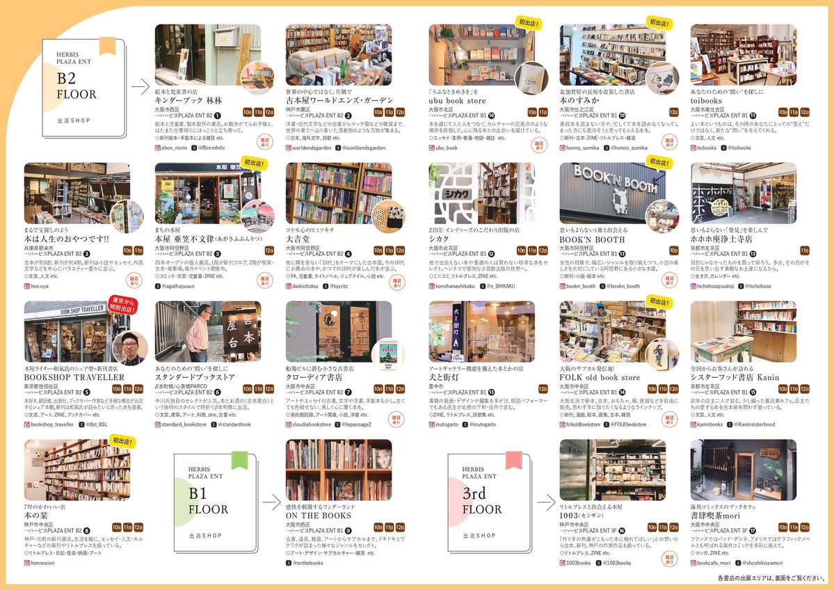 agathajuuun's tweet photo. つーわけで、

10/10〜10/12開催
《 本のマルシェ in HERBIS 》

我が店は10/12(月祝)のみ出店！
公式ページはこちら↓

https://t.co/QwlrO3gvLK

場所は西梅田。出店者はビルの各フロアに散らばっとるから、巡るだけでも楽しいぞ。三連休は四天王寺や大阪天満宮でも古本祭が開催中。大阪を回遊回遊！ https://t.co/FPhAfhFNIJ