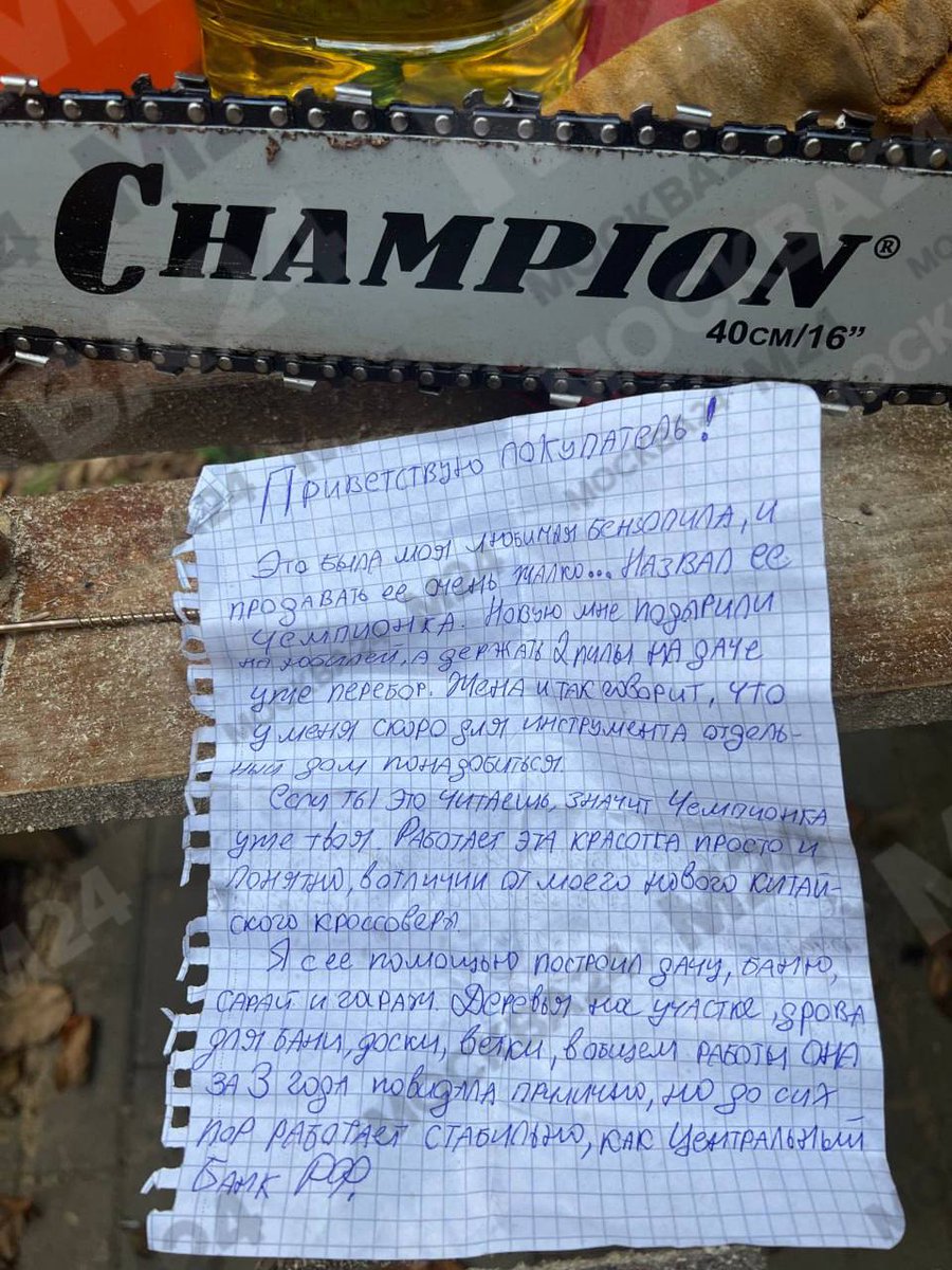 patriot_senior's tweet photo. 🇷🇺 😎 À Moscou, un homme achète une tronçonneuse d’occasion.

En ouvrant la boîte, il découvre une lettre de son ancien propriétaire.

Pas une notice. Pas une facture.

Une lettre d’adieu.

L’homme y raconte que cette tronçonneuse était sa préférée. Il l’avait même baptisée « Чемпионка » - « Championne ».

Pendant trois ans, elle l’a accompagné partout : avec elle, il a construit sa datcha, son bania, son hangar et son garage.

Puis, pour son anniversaire, on lui en a offert une nouvelle. Il s’est donc résolu à vendre l’ancienne.

Mais pas sans laisser quelques consignes au prochain propriétaire :

« Prends soin de ma Championne. Si quelque chose ne te plaît pas, écris-moi. Je viendrai la reprendre. Mais surtout, s’il te plaît, ne la jette pas. »

Et il y a un dernier détail.

Sa fille avait décoré la tronçonneuse avec des autocollants Ladybug et Chat Noir.

L’ancien propriétaire a donc ajouté cet avertissement :

« Ça ne change rien à son fonctionnement. Mais fais attention : les gars risquent d’être jaloux. Ladybug et Chat Noir, ce n’est pas une plaisanterie. »

Une tronçonneuse, quelques autocollants… et toute une tranche de vie transmise à un inconnu.

Parfois, les plus belles histoires se cachent vraiment là où on les attend le moins. ❤️

📹 Москва 24 / @infomoscow24bot