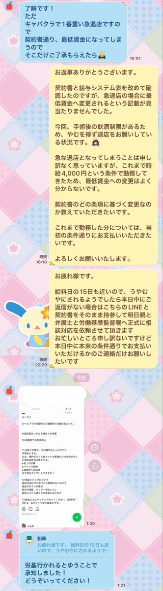 p_izapa_n's tweet photo. 病気でお酒が飲めなくなったので辞めると言った途端これなんですけど
泣き寝入りするしかない感じですか？
地方のキャバなので時給4000円で契約してたのですが最低賃金の1231円になりそうです…😔 https://t.co/pl3hFQ0wdN