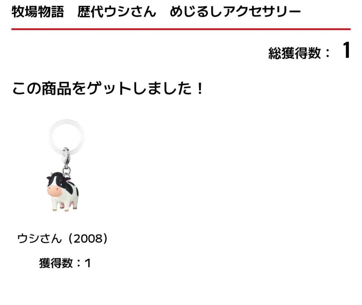 menma06233's tweet photo. 【交換】 牧場物語 歴代ウシさん めじるしアクセサリー

譲→2008(×1)

求→1999、2012、2025

郵送交換/同日発送のみ/先に連絡先を交換できる方。音信不通にならない方でお願いいたします。

※2次2月受け取りです

お気軽にお声掛けくださいませ🙇 https://t.co/JcJp5gFrNP