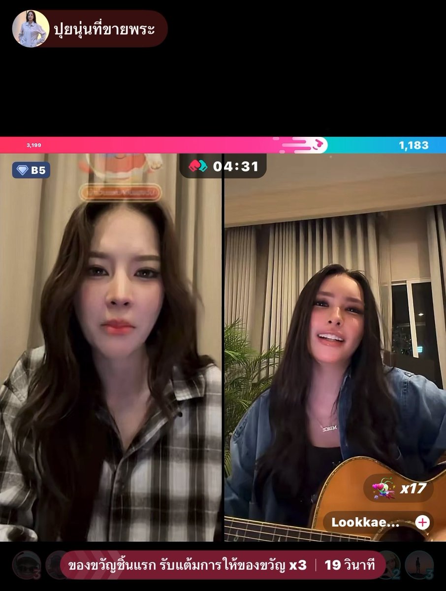 A screenshot of a Thai live streaming app showing a split-screen video call with two women, featuring on-screen text 'ปุยนุ่นที่อายพระ' and 'ของขวัญวันแรก รับแต้มการให้ของขวัญ x3 | 19 วินาที'.