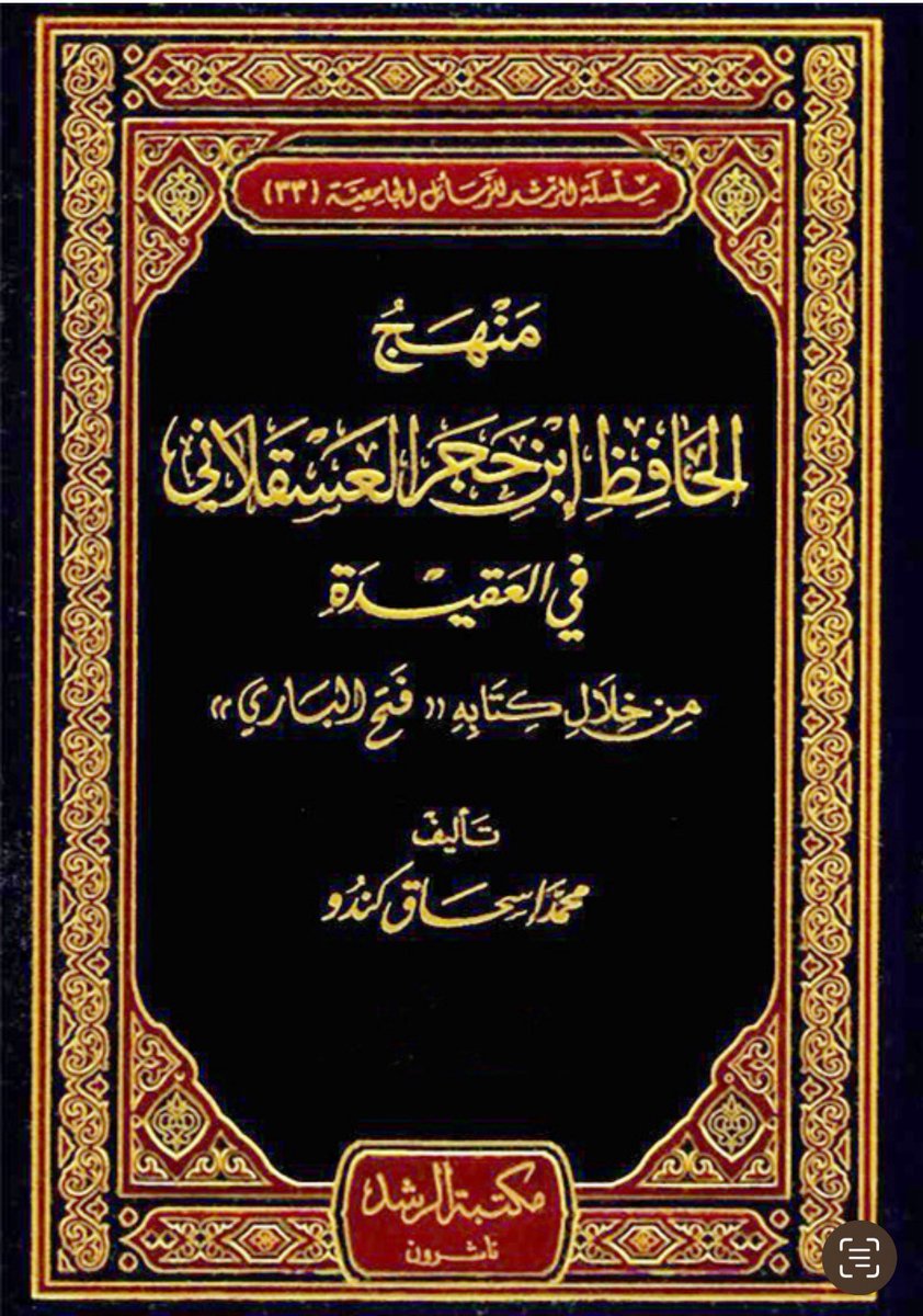 Salah_mnm's tweet photo. زرنا عصر يوم الثلاثاء شيخنا الوالد صالح بن سعد السحيمي - حفظه الله وشافاه وعافاه - ، وبصحبة شيخنا سالم بن سعد الطويل ..

وذكر الشيخ صالح السحيمي كتاب : 
« منهج الحافظ ابن حجر العسقلاني في العقيدة »
لمؤلفه الشيخ محمد إسحاق كندو ..

وقال : رسالة جامعية جميلة جدًّا ، ونصح بها ..

ثم طلب أن ندعوَ لصاحب الكتاب أن يفرج الله تعالى عنه ويرفع عنه البلاء ، فإنه مسجون الآن في بوركينا فاسو .. أعانه الله عز وجل وفرّج عنه وحفظه .