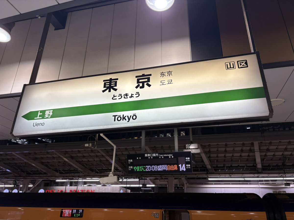 KT85205597's tweet photo. 東京着からの東海道新幹線に乗り換えて、静岡！
静岡でもう一泊です。 https://t.co/znO0HxYtJ5