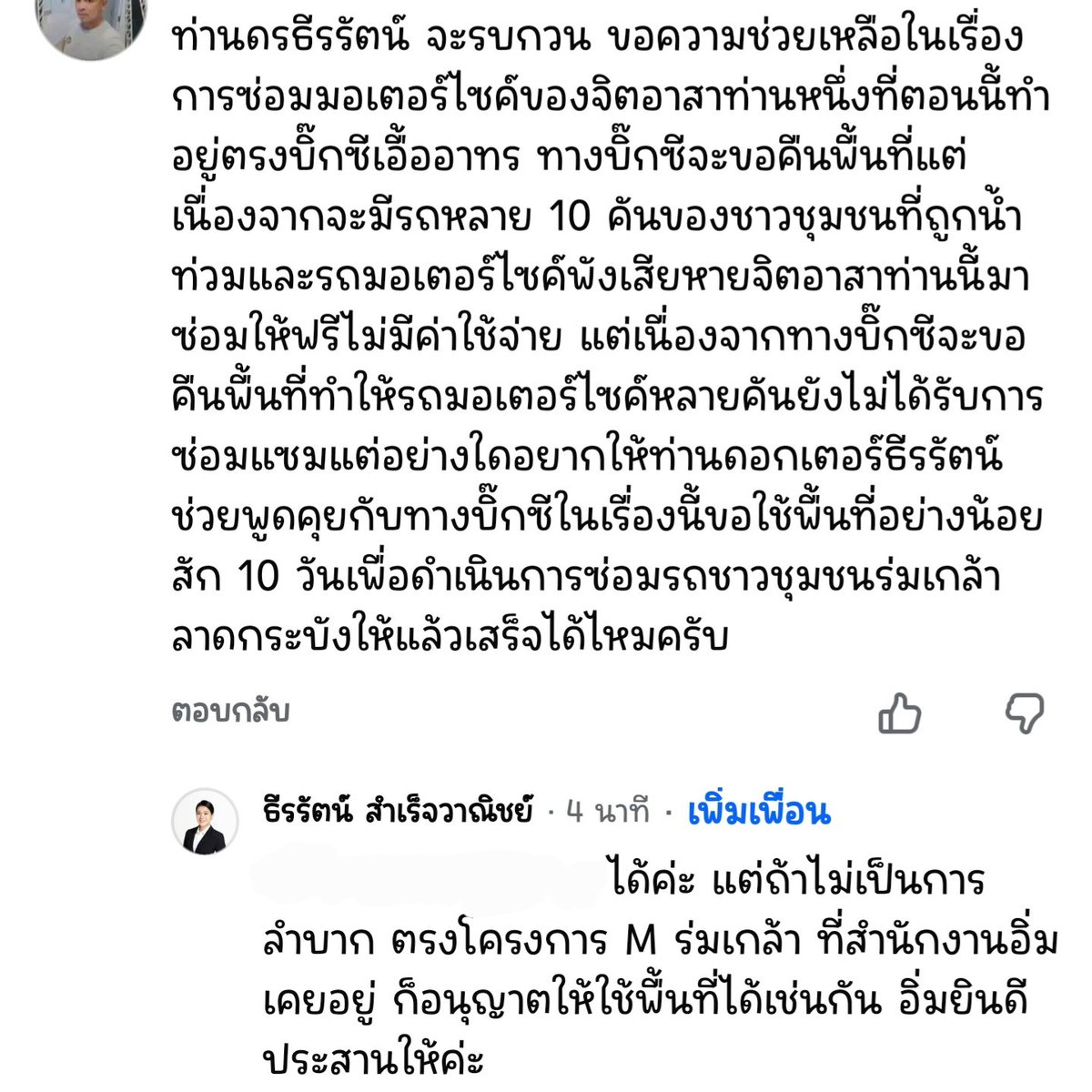 kkat_st's tweet photo. ; คุณพี่ท่านนี้แจ้งให้พี่อิ่ม ช่วยประสานงานกับทางบิ๊กซีเอื้ออาทร ว่าขอใช้พื้นที่ต่ออีก 10 วัน เพื่อให้จิตอาสาได้ซ่อมรถจักรยานยนต์ที่เสียหายจากน้ำท่วมของชาวบ้านได้ครบทุกคัน 
.
พี่อิ่มรับปากจะช่วยประสานให้ด้วย "ได้ค่ะ แต่ถ้าไม่เป็นการลำบาก ตรงโครงการ M ร่มเกล้า ที่สำนักงานอิ่มเคยอยู่ ก็อนุญาตให้ใช้พื้นที่ได้เช่นกัน อิ่มยินดีประสานให้ค่ะ" 🥹💪🏻❤️✌🏻