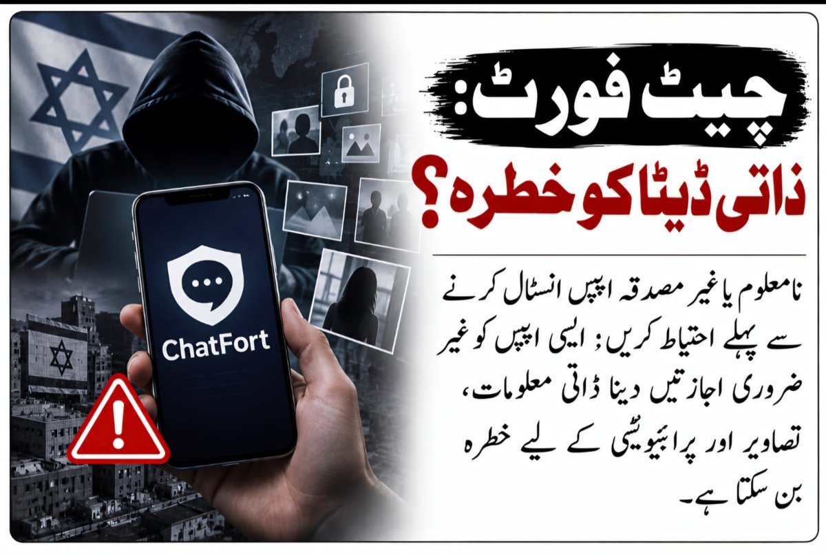 MehreenAli_9's tweet photo. غیر مصدقہ ایپس کو ذاتی معلومات، تصاویر یا رابطوں تک رسائی دینا خطرناک ہو سکتا ہے۔ کسی بھی ایپ کو استعمال کرنے سے پہلے اس کی ساکھ، پرائیویسی پالیسی اور permissions ضرور چیک کریں۔
#CyberSecurity #DataPrivacy #OnlineSafety #Privacy #DigitalSecurity https://t.co/JwCImpBBHU