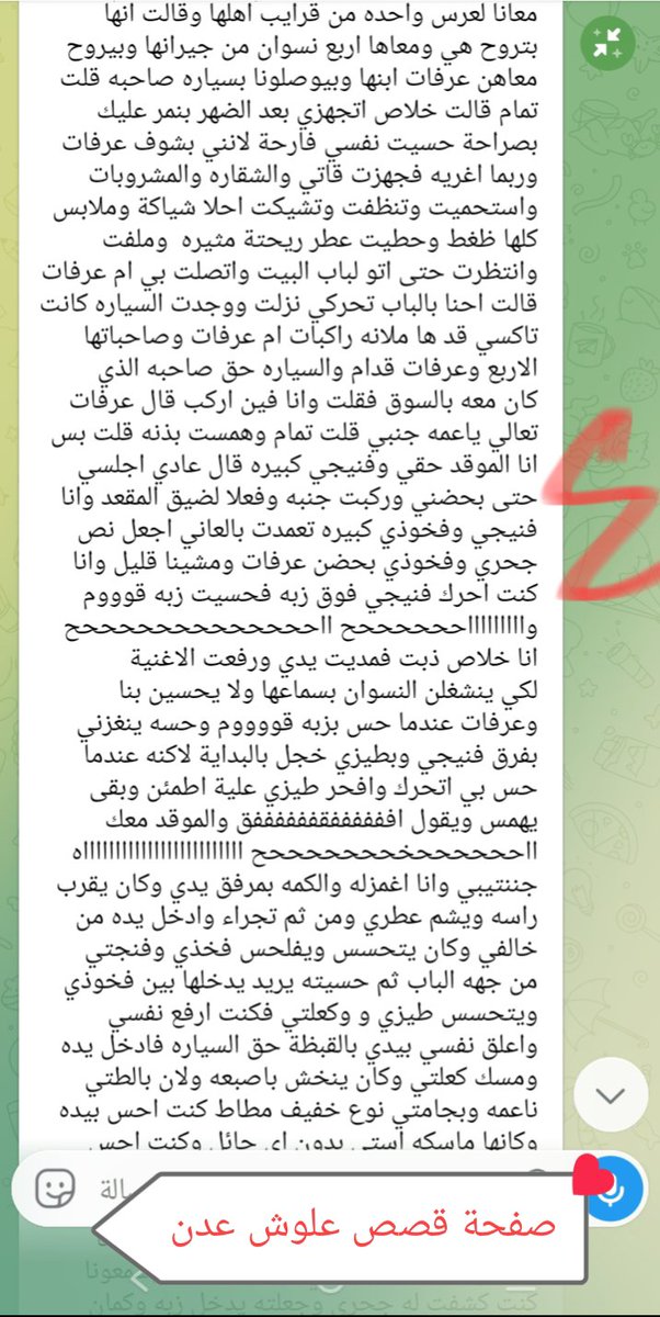 ecepwm's tweet photo. #قصص_يمنيه 
#صنعاء 
قصة اشراق ودياثتها مع عرفات
#الجزء_ا��اول
نزلت الجزاء الاول بحسابي القديم lyly1820a@ قبل يتهكر https://t.co/jodRZJfGT0