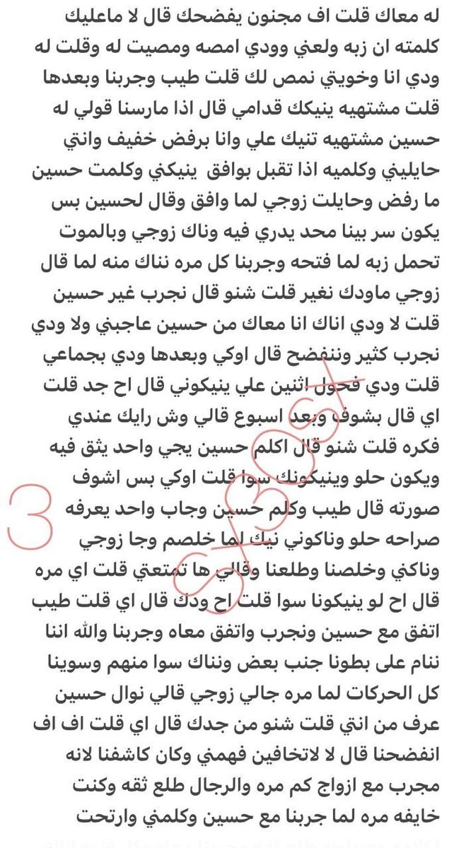 yim8p's tweet photo. الديوث زوجي �� 🔞ريتويت💝 لايك 
الجزء الثاني والأخير 
اللي يسألني: من وين أجيب القصص؟ 
حطيت لكم الرابط في المنشور المثبت 📌

#قصص https://t.co/VylMogjWgl