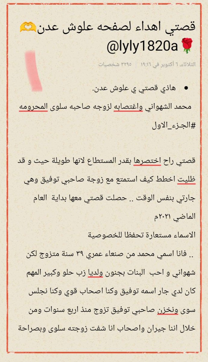 ecepwm's tweet photo. @bx2zk تكمله القصه في صفحتي كامله.. 
قصص يمنيه https://t.co/rtTSYDuuzD