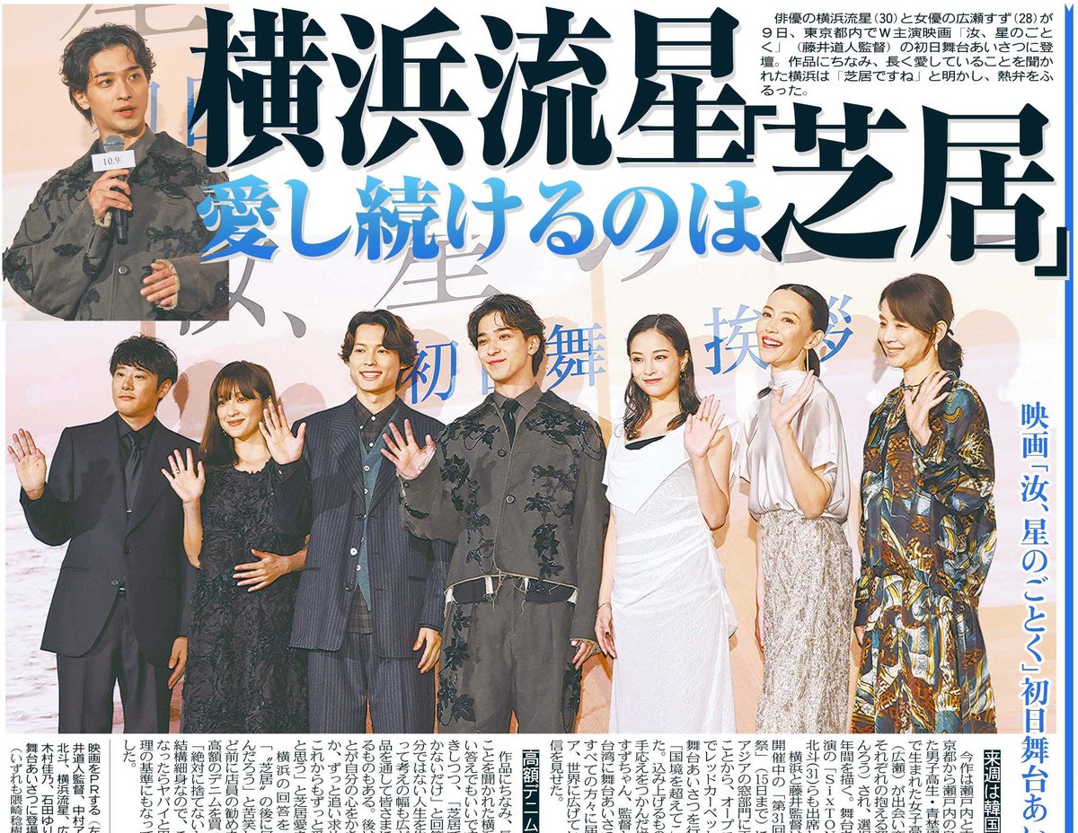 tochu_sports's tweet photo. 〔トーチュウ電子版新聞10/10〕14面
横浜流星と広瀬すずがW主演映画「汝、星のごとく」初日舞台あいさつに登壇。横浜は長く愛していることに「芝居ですね」
＃横浜流星 ＃広瀬すず ＃松村北斗 ＃SixTONES ＃中村アン ＃木村佳乃 ＃石田ゆり子 ＃藤井道人 ＃汝星のごとく

#東京中日スポーツ
#中日スポーツ
東京中日スポーツ電子版新聞（月額1980円、初月は無料）→ https://t.co/daOlsdYJcx
姉妹紙 中日スポーツは同じ内容で紙発行をしています。購入はこちら↓
https://t.co/4U5JfFa3Dg……