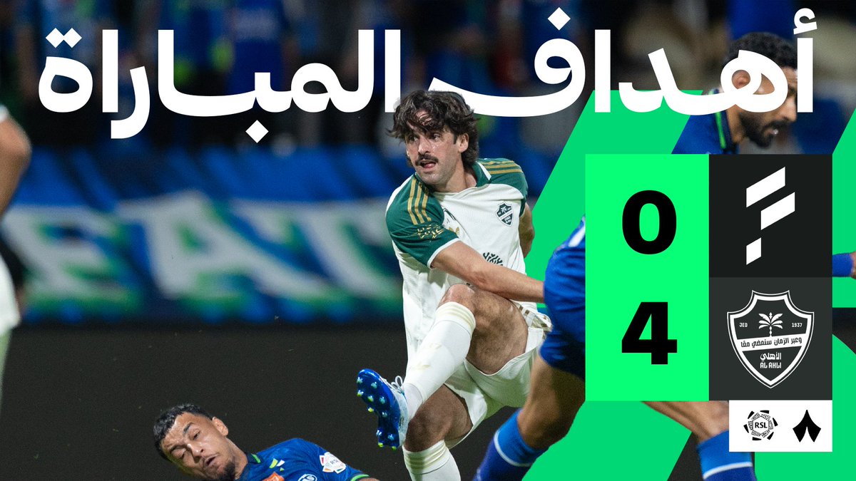 A football player in a white and green kit (Al-Ahli Saudi FC) controls the ball mid-air during a match, with a scoreboard graphic showing "0 - 4" and the team crest for Al-Fateh, alongside the Arabic headline "اعلان المباراة" (Match Announcement) and RSL logo.