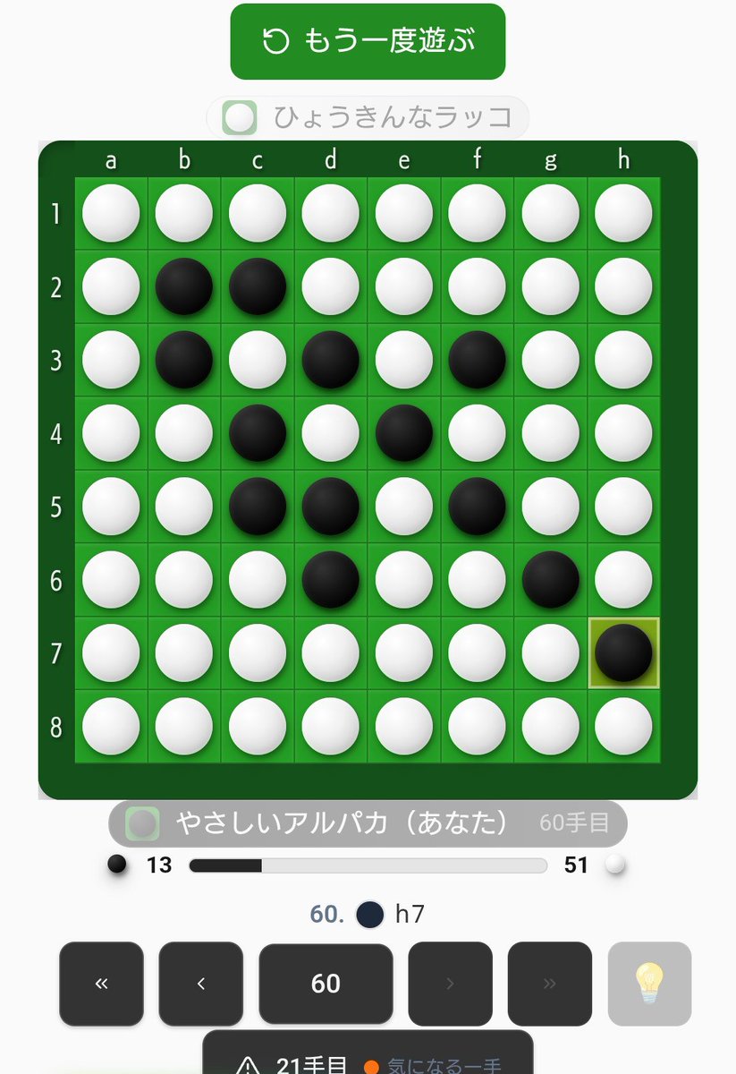 sevensea825's tweet photo. 飲酒(ばんさん)vsシラフ(私)
スプラは勝てないから、他に勝てそうなものをと思ってオセロ挑んだけど、ボコボコにされた😂 https://t.co/wFsWDLq1KE
