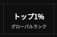 EVK_Eto's tweet photo. わいのピッケムはトップ1%らしい https://t.co/LotJ71Unzb