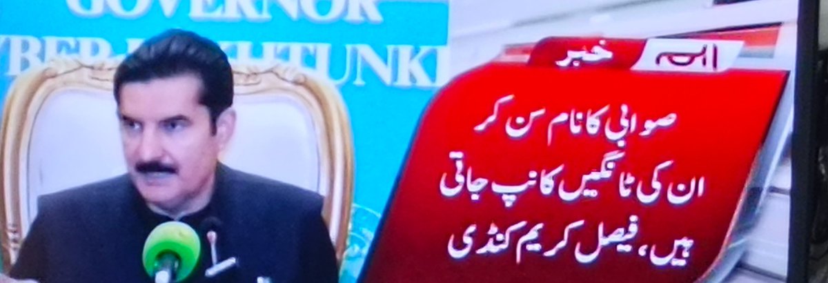 AliGunjai's tweet photo. ناگمان چارسدہ ---
مارچ تو ایک آدھ دن میں صوابی پہنچ جائے گا لیکن گورنر صاب نے ایک دو طعنے اور دیئے تو ہوسکتا ہے مارچ صوابی بھی کراس کر جائے!! https://t.co/tduy8bIbPv