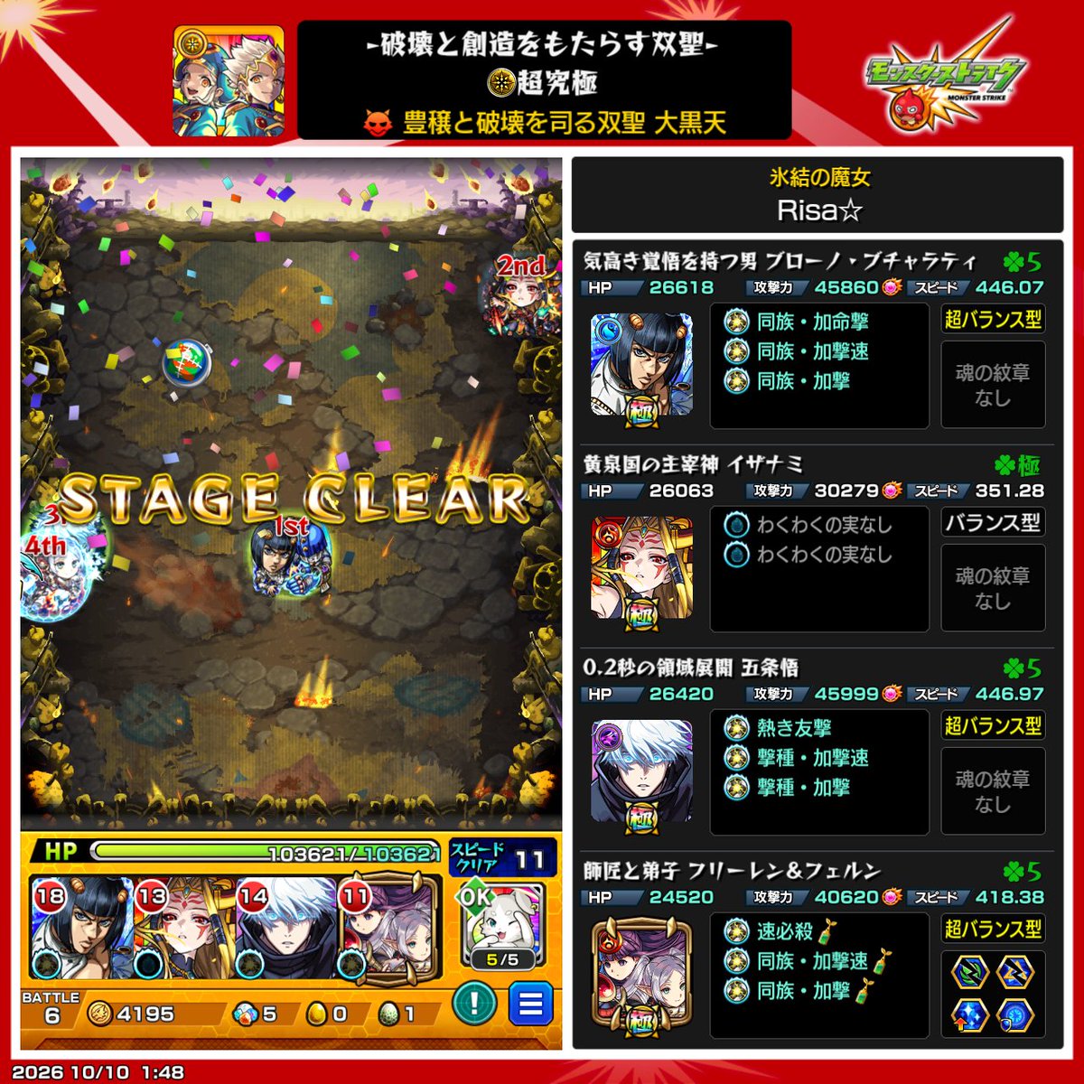 Risa_game_monst's tweet photo. 大黒天のミッション2つとも終わらせた！！
阿修羅の所で何故か皆で中心に集まっちゃって、被ダメすごすぎて何回も体力持ってかれた😭
難易度高いミッション系はいつも尻込みする私にしては頑張った∠(　˙-˙ )／
明日のコラボ超究極も頑張ろう( ˇωˇ ) https://t.co/ptb8nKo6LJ