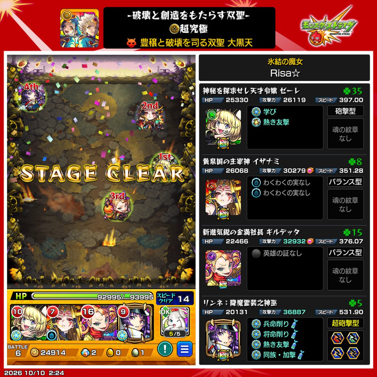 Risa_game_monst's tweet photo. 大黒天のミッション2つとも終わらせた！！
阿修羅の所で何故か皆で中心に集まっちゃって、被ダメすごすぎて何回も体力持ってかれた😭
難易度高いミッション系はいつも尻込みする私にしては頑張った∠(　˙-˙ )／
明日のコラボ超究極も頑張ろう( ˇωˇ ) https://t.co/ptb8nKo6LJ