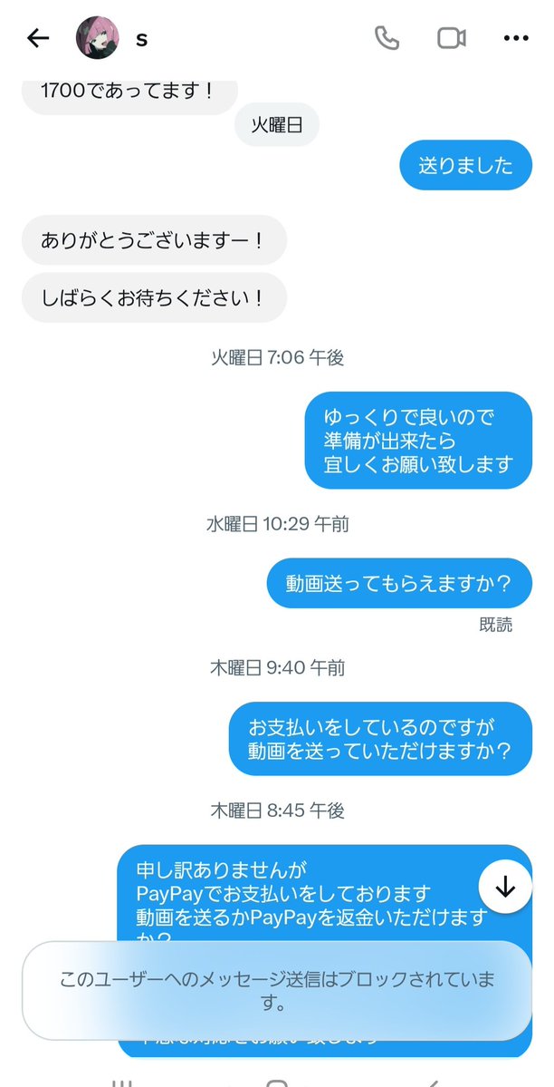 fa0499acc41f437's tweet photo. このsと言う奴詐欺師です
何回も同じポストを繰り返す
代金を支払わせる
暫くお待ち下さいと言い
既読無視を繰り返し
終いにはブロックをする
完全な詐欺師です！
要注意！
＃動画　＃動画詐欺　＃詐欺 https://t.co/gZFDdsceYj