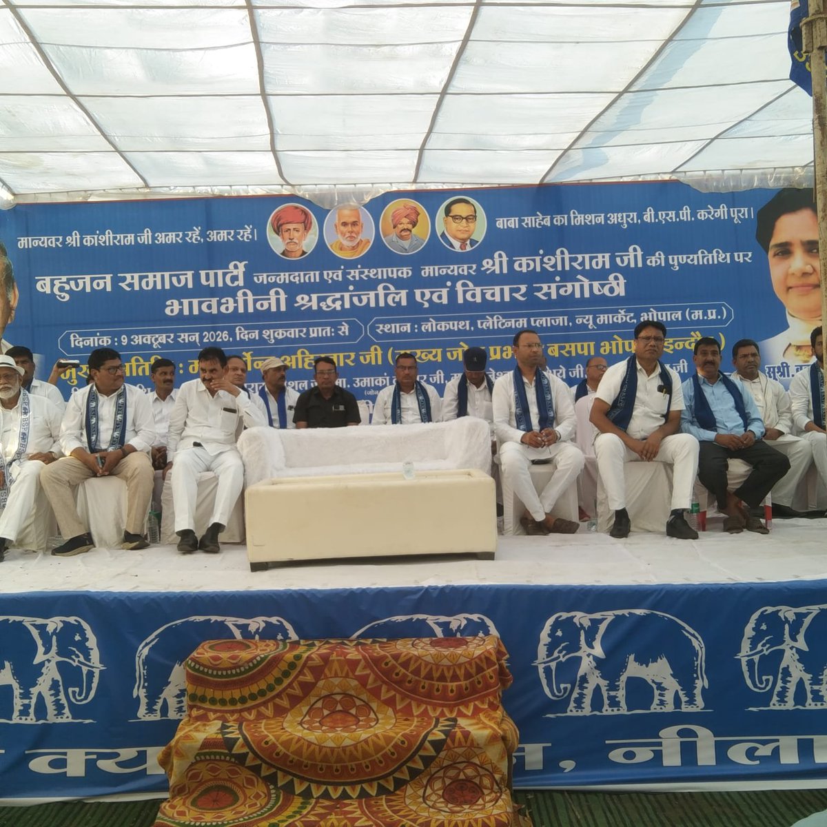 SudhirUbnare's tweet photo. बसपा भोपाल जोन द्वारा मा कांशीराम जी स्मृति दिवस का आयोजन किया, #मुख्य_अतिथि मा #पूर्णेन्द्र_अहिरवार जी, विशेष अतिथि मा. डॉक्टर विद्याराम कौशल जी, मा उमाकांत बंदेवार जी, माननीय, ज्ञानेश्वर गजभिए जी एवं लोकसभा प्रभारीगण, सभी जिलाध्यक्षगण,भोपाल/ अन्य जिलों की टीम/समर्थकों  का आभार https://t.co/6VD6F7Q6a0