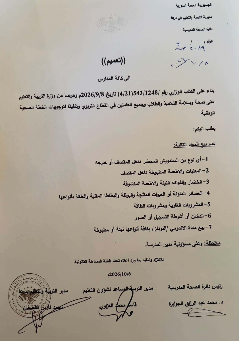 AhmdAlkfry89's tweet photo. وزير #الصحة يقرر منع بيع المواد التالية في المقاصف المدرسية ويضاف أيضا" إلى هذا القرار قرار آخر تم الآن تعميمه حيث يمنع بيع #الشيبس بمختلف أنواعه في المقاصف المدرسية اعتباراً من اليوم
ويشمل جميع المدارس الحكومية والخاصة دون استثناء.. https://t.co/fED4d1Ng60