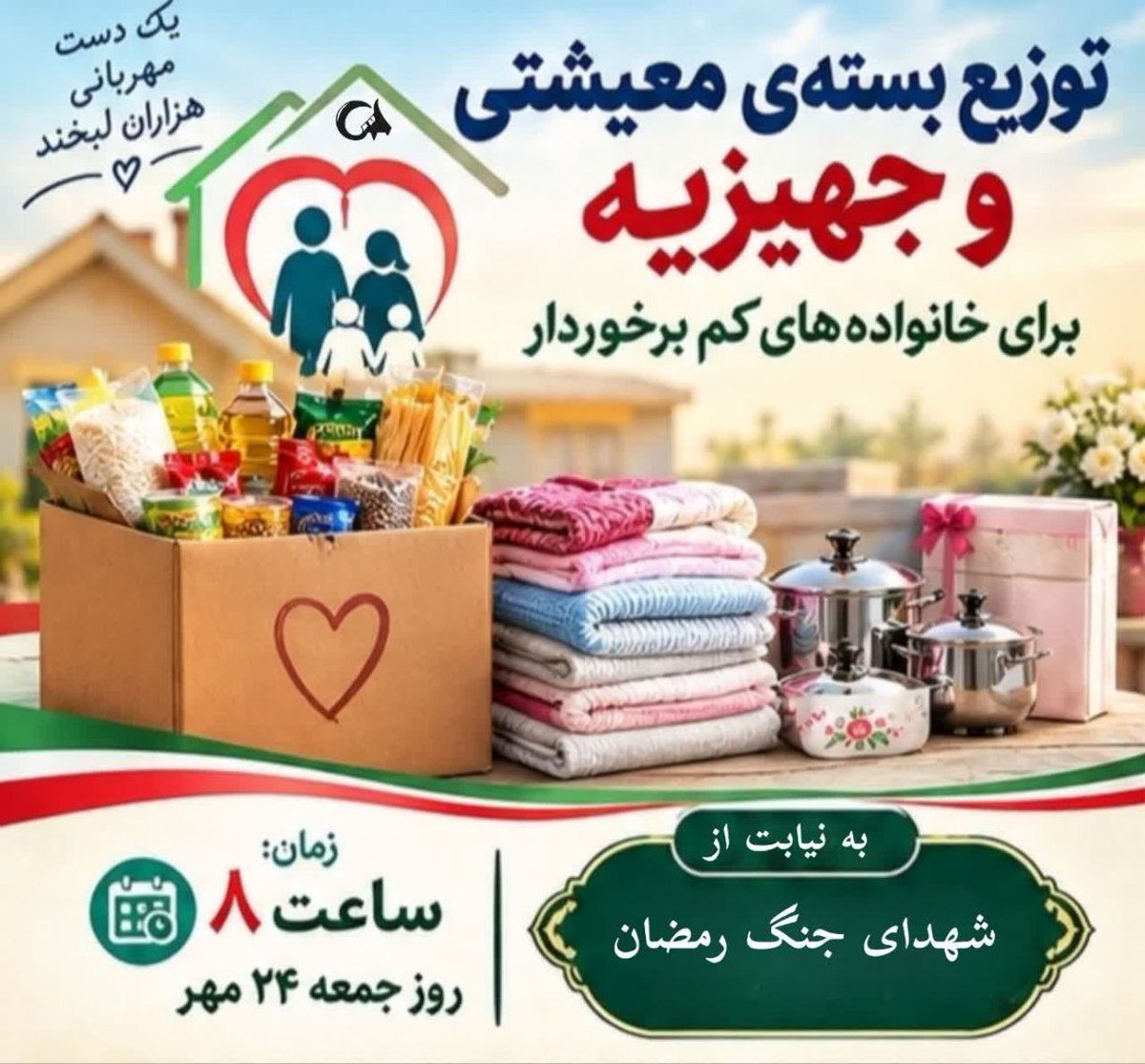 zaarei2000's tweet photo. بعثت، آغاز تحول در اندیشه و رفتار انسان بود؛ مواسات، جلوه‌ای از این تحول در جامعه‌ای است که کسی را فراموش نمی‌کند.
#از_بعثت_تا_مواسات https://t.co/ZfyLnA1vh1