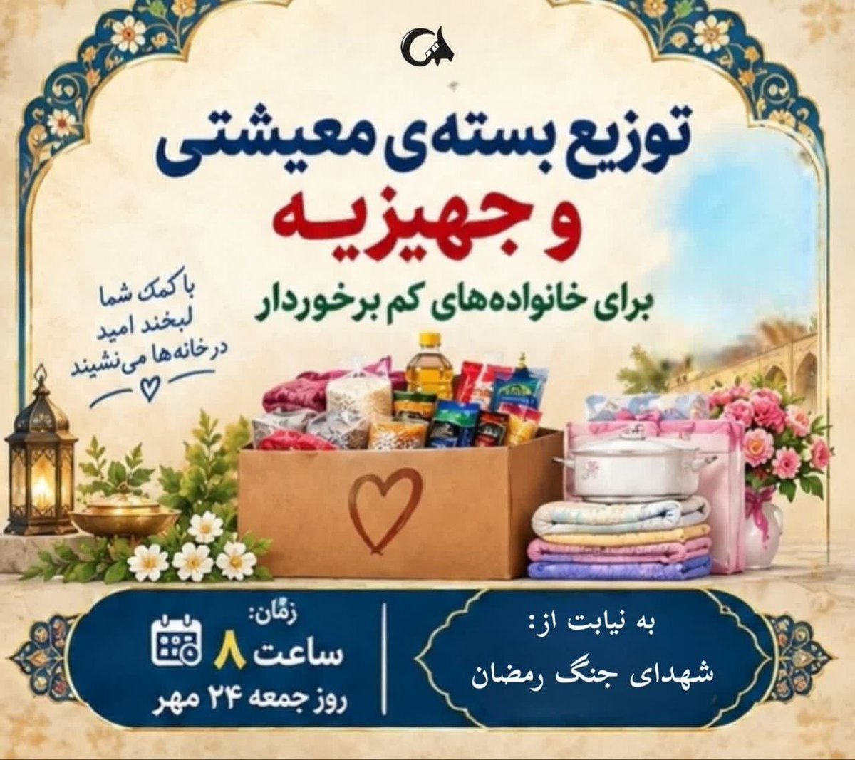 zaarei2000's tweet photo. از بعثت پیامبر(ص) تا مواسات امروز، راهی جز خدمت به انسان‌ها نیست. ایمان وقتی ارزشمندتر می‌شود که زندگی دیگران را بهتر کند.
#از_بعثت_تا_مواسات https://t.co/1YEsQFqIkI