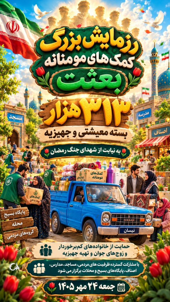 zaarei2000's tweet photo. بعثت، دعوت به انسانیت بود؛ مواسات، تمرین روزانه انسان بودن. در جهانی که گاهی همه به فکر خودشان هستند، هوای همدیگر را داشته باشیم.
#از_بعثت_تا_مواسات https://t.co/hgNvvmZuth