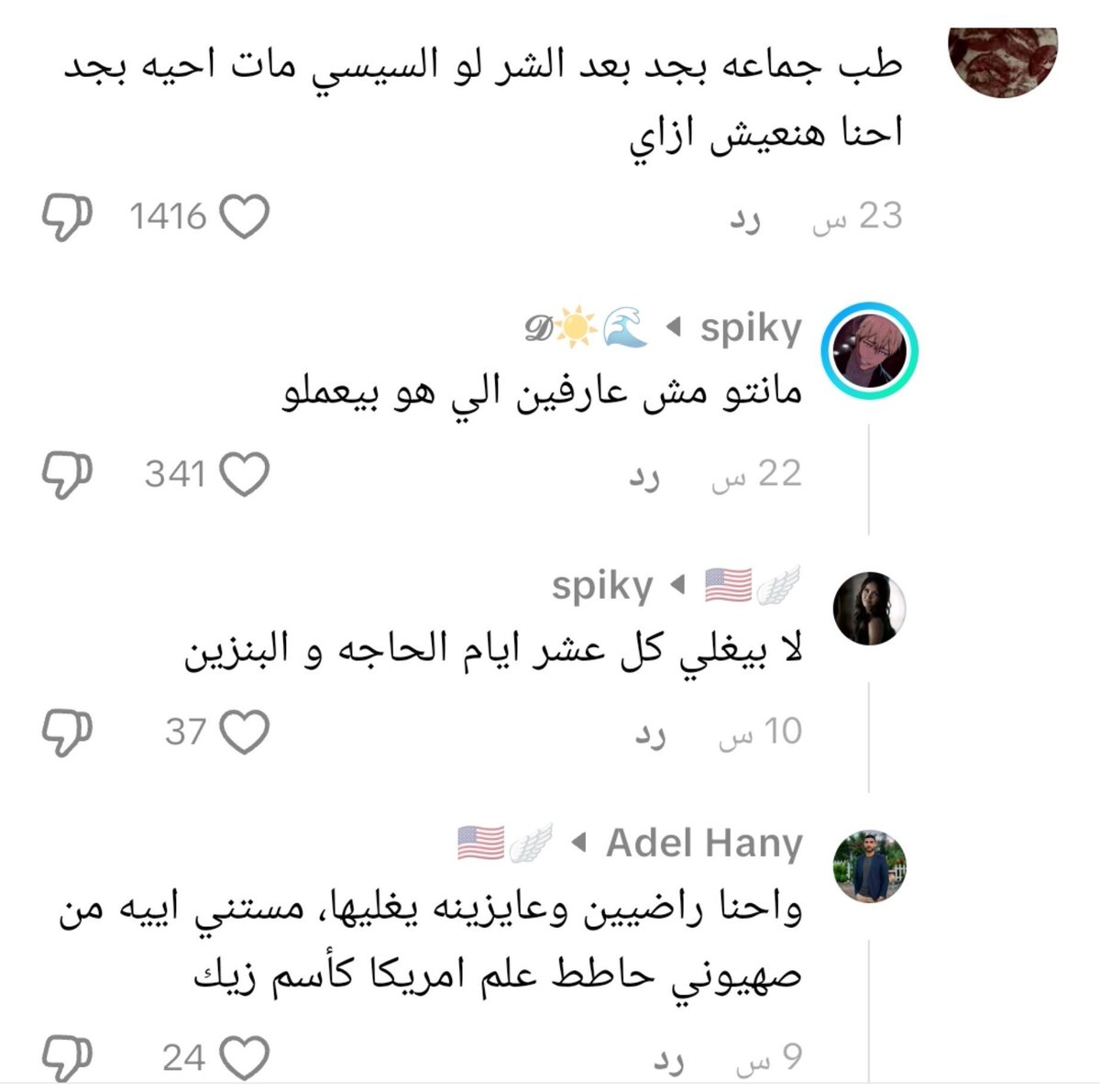 Totavn's tweet photo. اله يارب تموتوا مبضونين https://t.co/MACz9YdDst