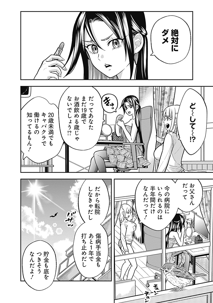 satomi_MANGA's tweet photo. Visu I 15話『初めての集団同伴』（1/3） https://t.co/JScIfgydne